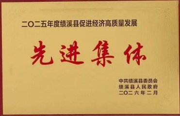 La empresa Huangshan Hengjiu recibe doble honor